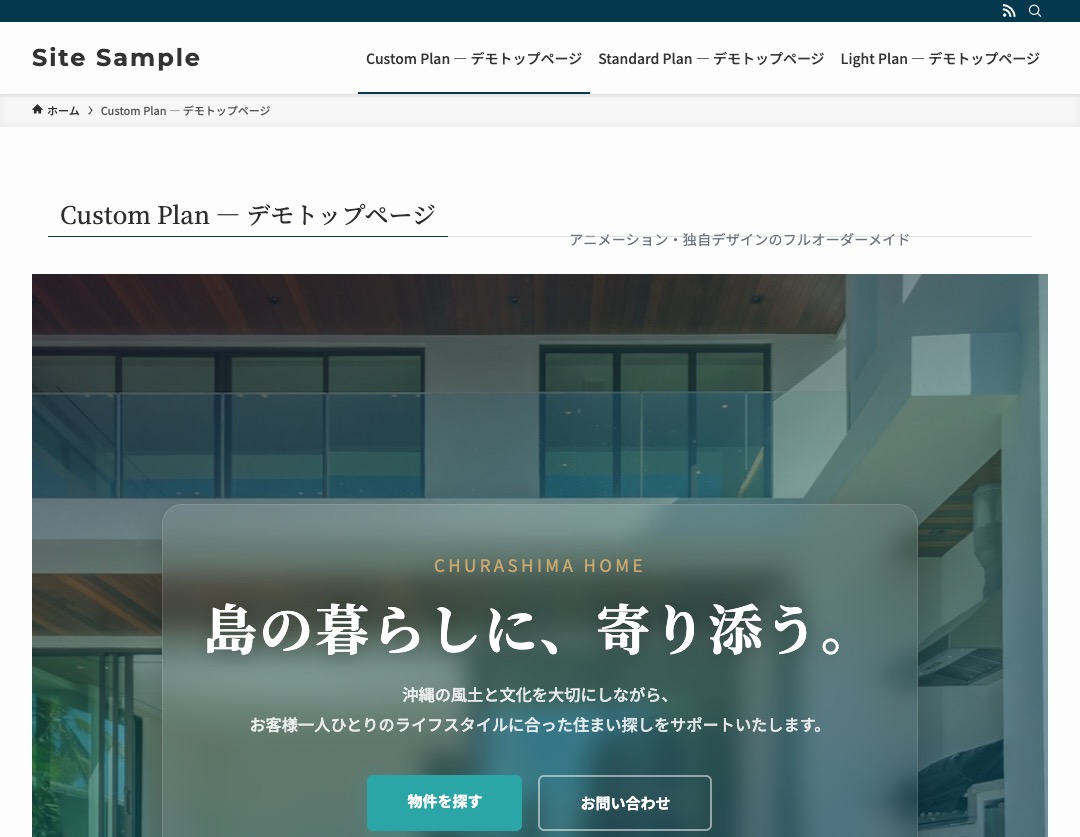 不動産会社向けWordPressサイト